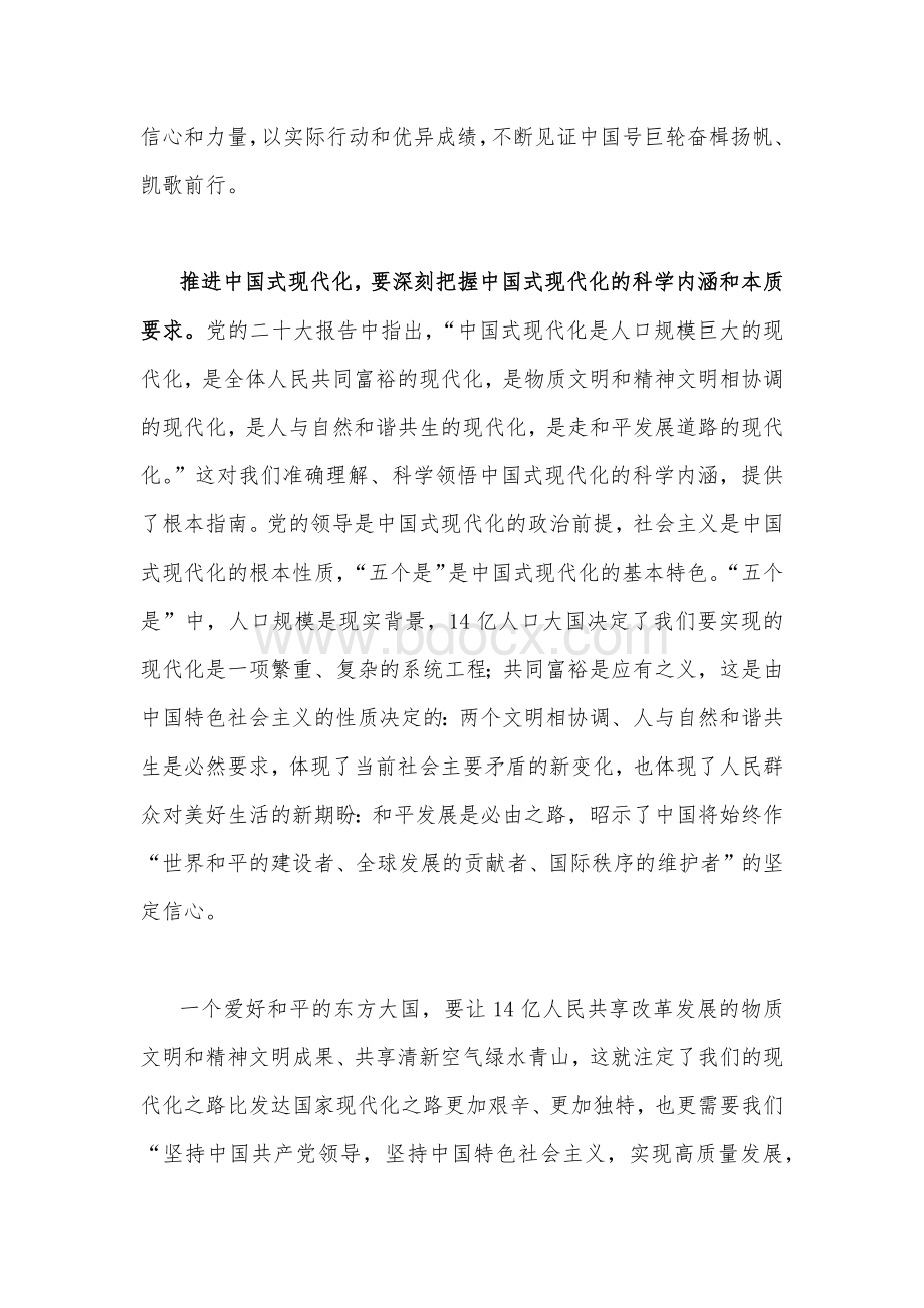 2022年（3篇通用文稿）全面学习党的二十20大专题党课讲稿汇编.docx_第2页