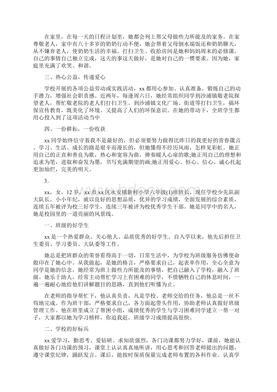 最新争做新时代好少年事迹材料30篇文档格式.docx_第2页