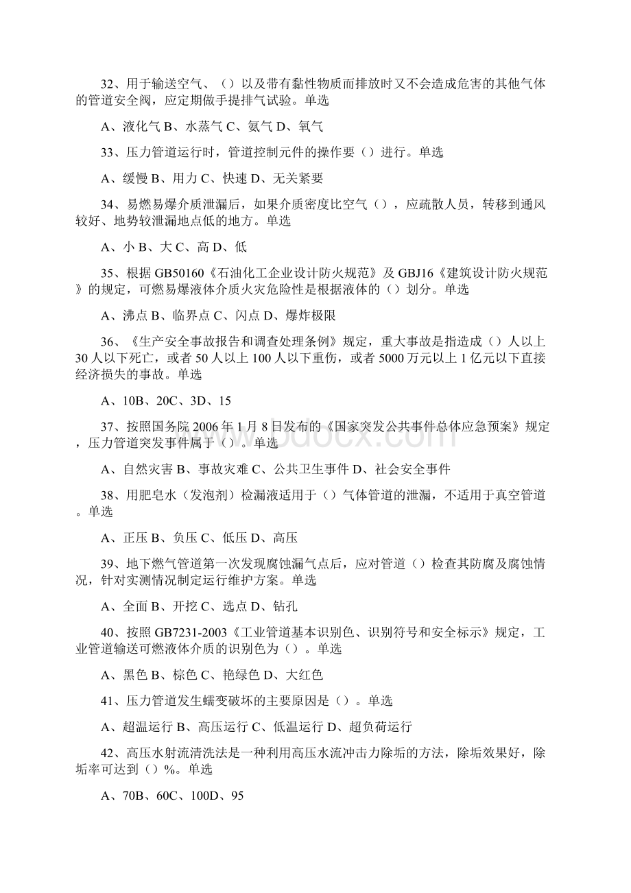 压力管道巡检维护复习题Word格式文档下载.docx_第3页