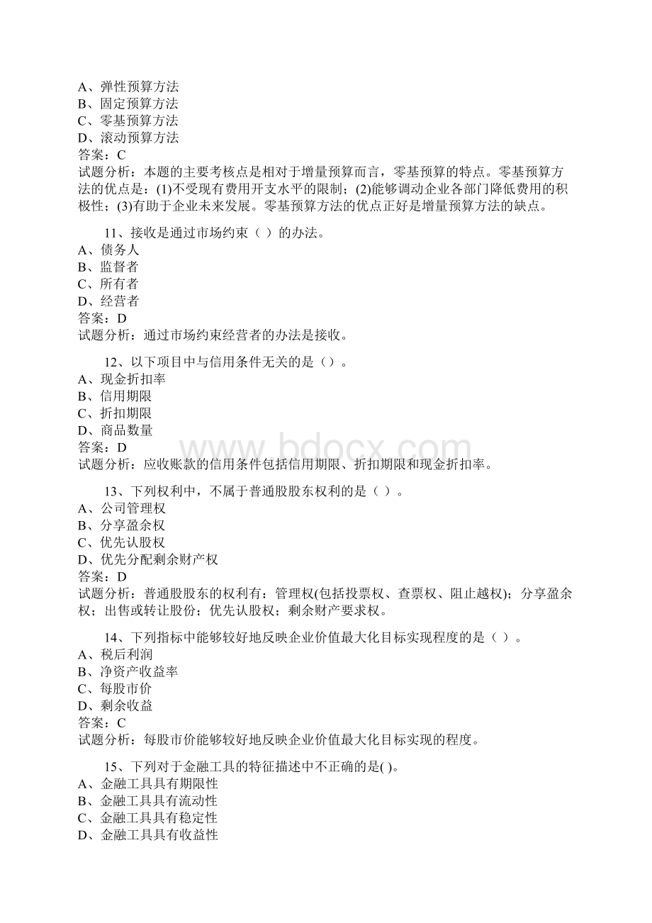 中级会计职称财务管理考试试题及答案有解释解析.docx_第3页