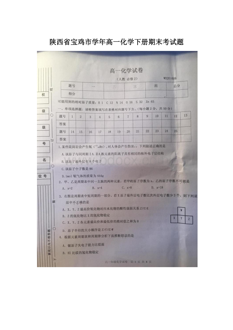 陕西省宝鸡市学年高一化学下册期末考试题.docx_第1页