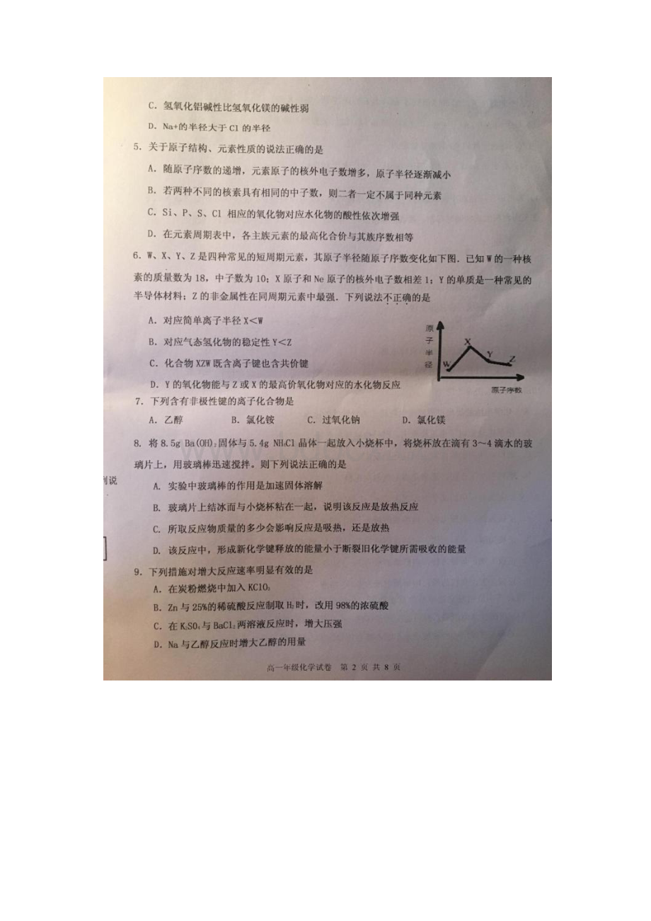 陕西省宝鸡市学年高一化学下册期末考试题.docx_第2页