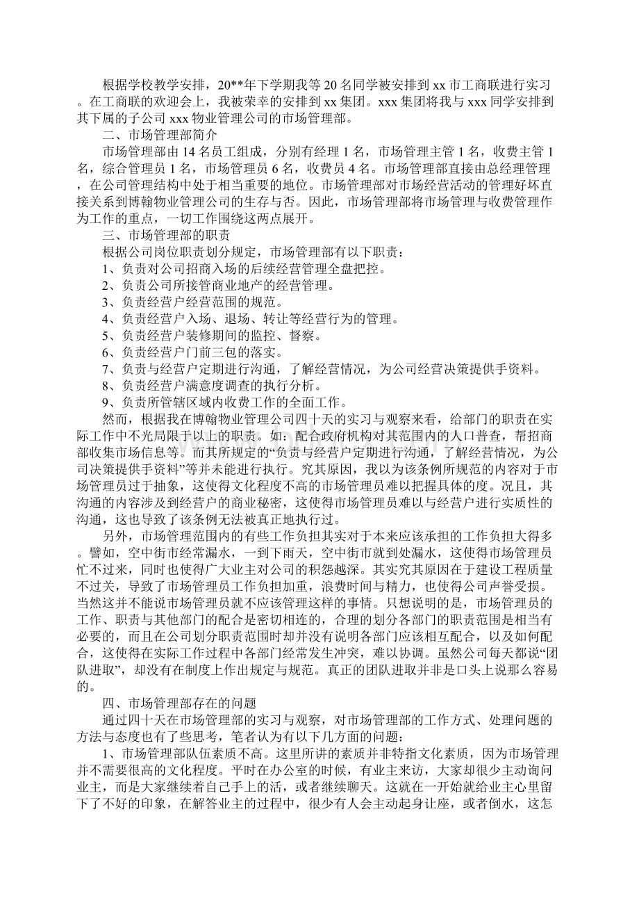 物业实习报告内容.docx_第2页