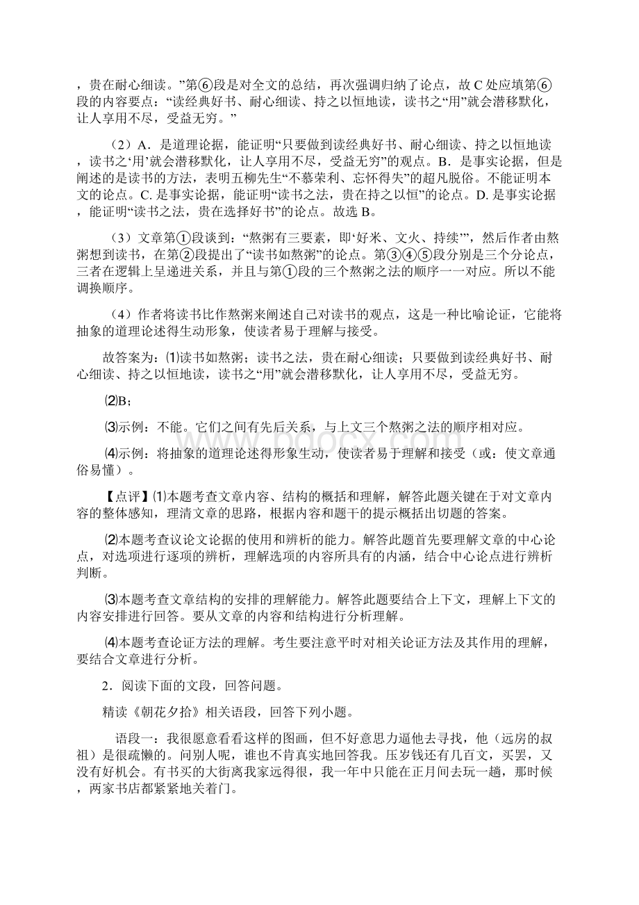 部编初中七年级上册语文现代文阅读训练.docx_第3页