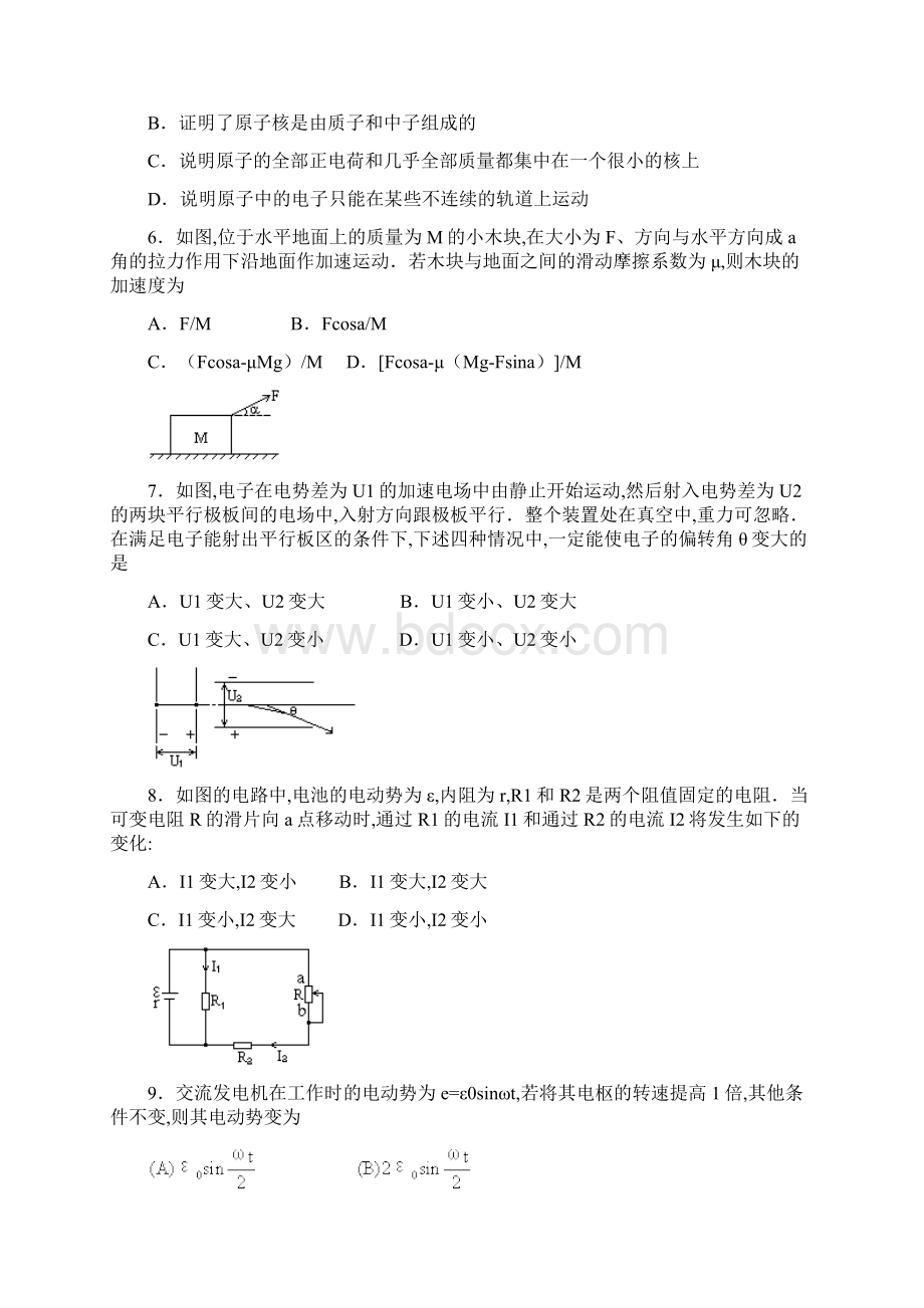 1992年普通高等学校招生全国统一考试全国卷.docx_第2页