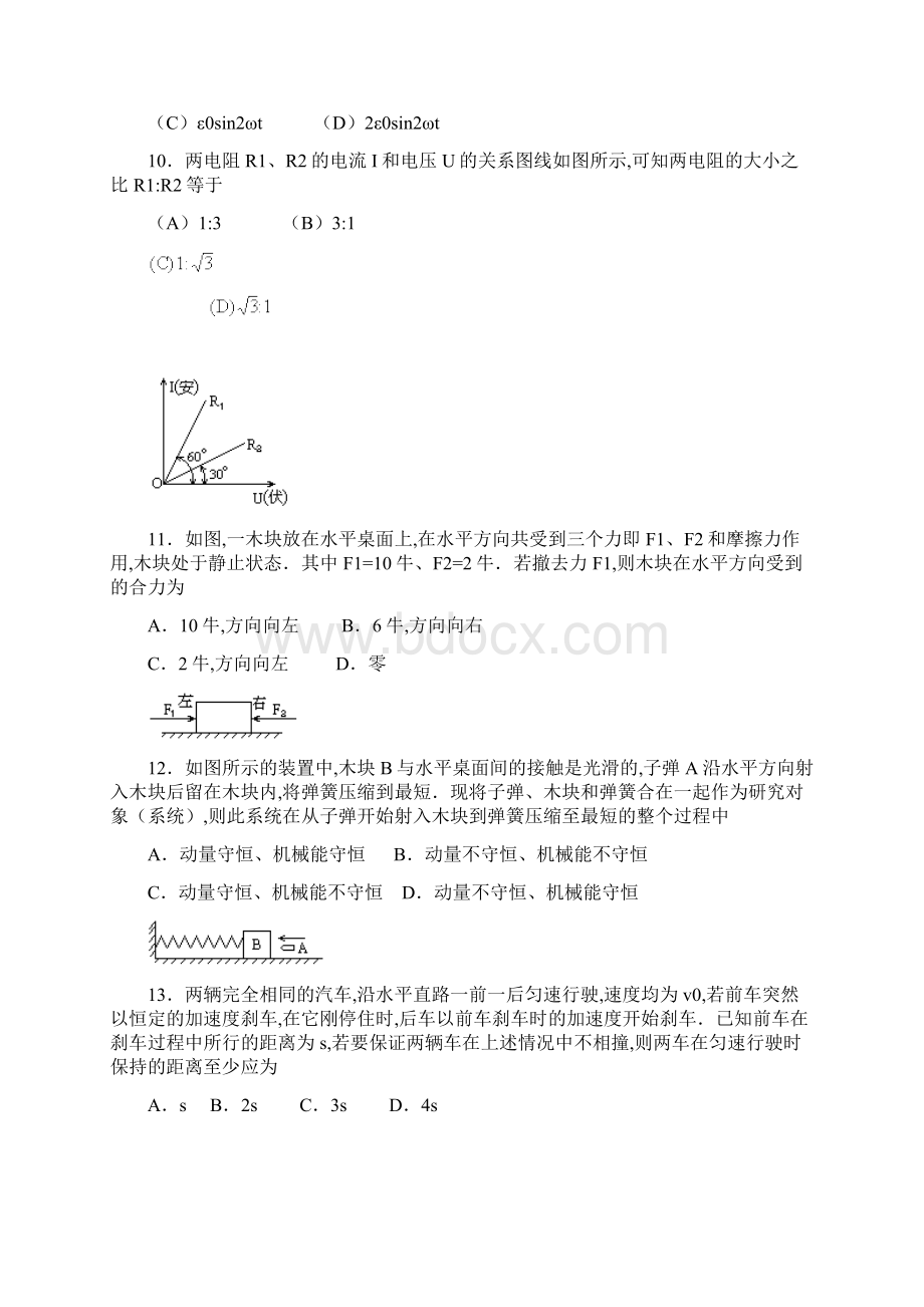 1992年普通高等学校招生全国统一考试全国卷.docx_第3页