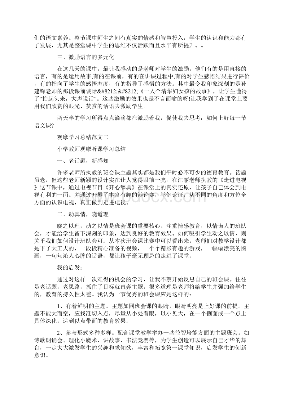 孙建锋对话教学孙建锋Word文档下载推荐.docx_第2页