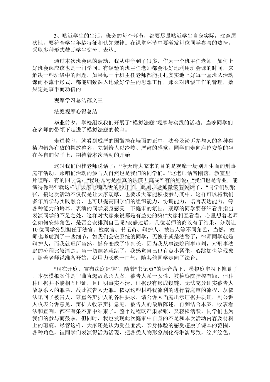 孙建锋对话教学孙建锋Word文档下载推荐.docx_第3页