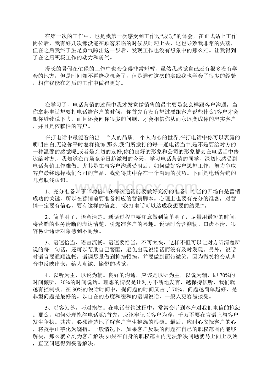 劳动实践周心得体会5篇Word下载.docx_第2页