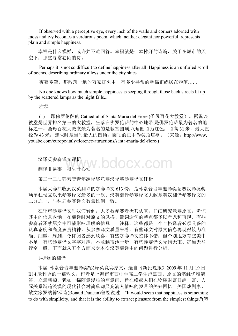 第二十二届韩素音翻译比赛汉译英官方译文和译文评析 来源.docx_第3页