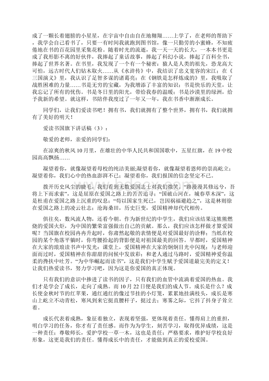 关于读书的国旗下讲话稿精选多篇Word格式文档下载.docx_第2页