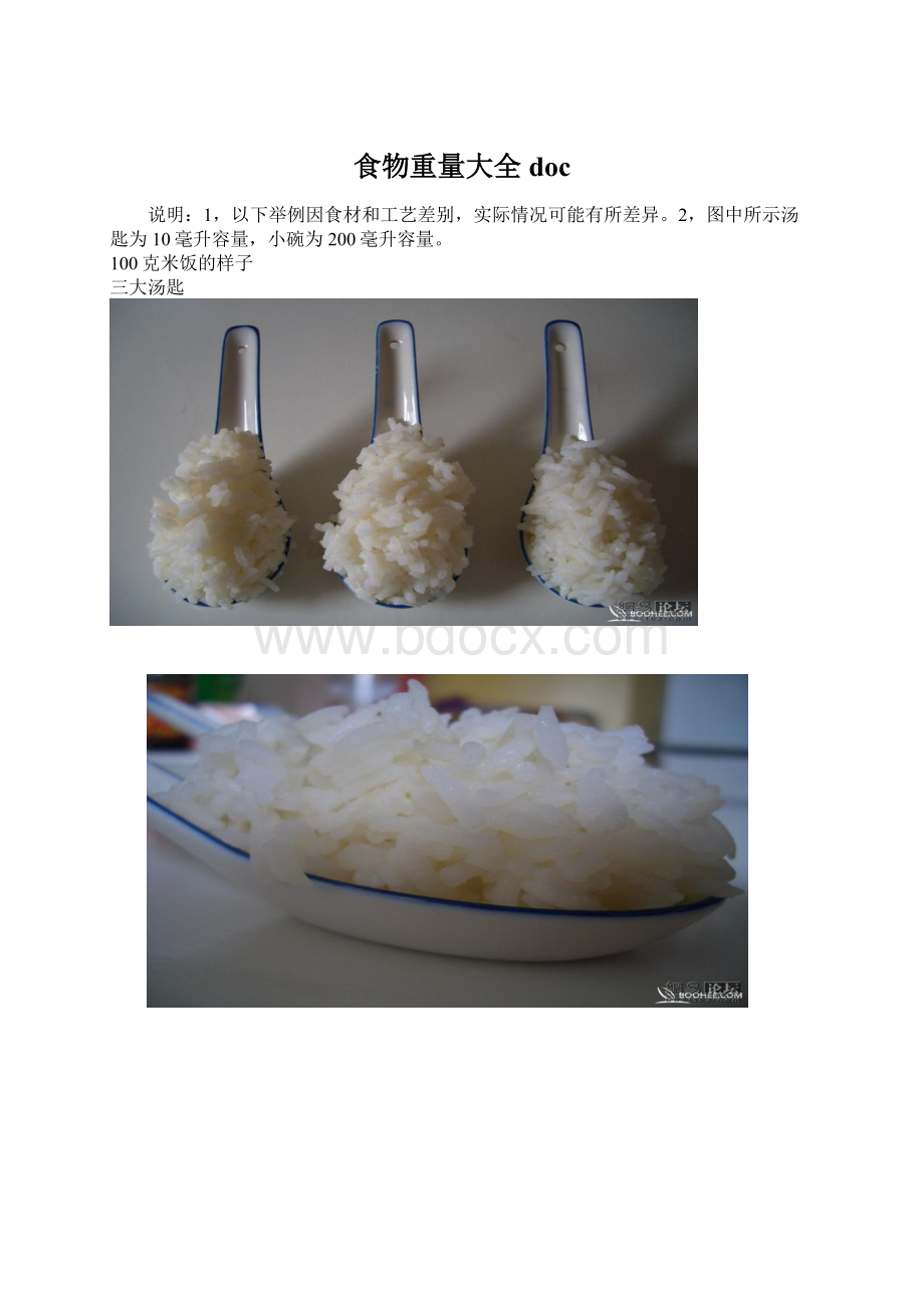 食物重量大全docWord文件下载.docx