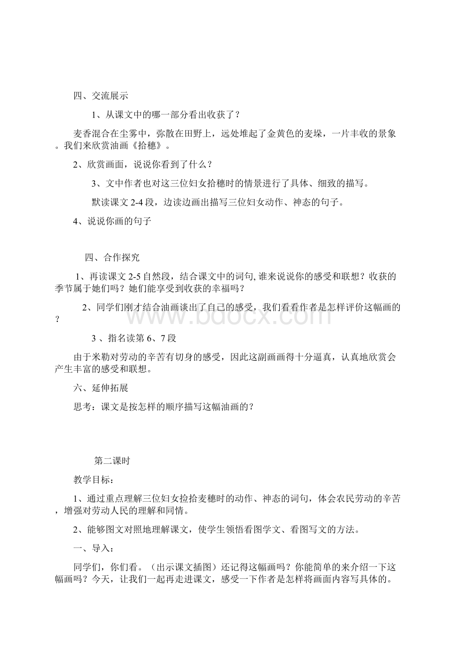 四年级语文上册710周导学案.docx_第2页