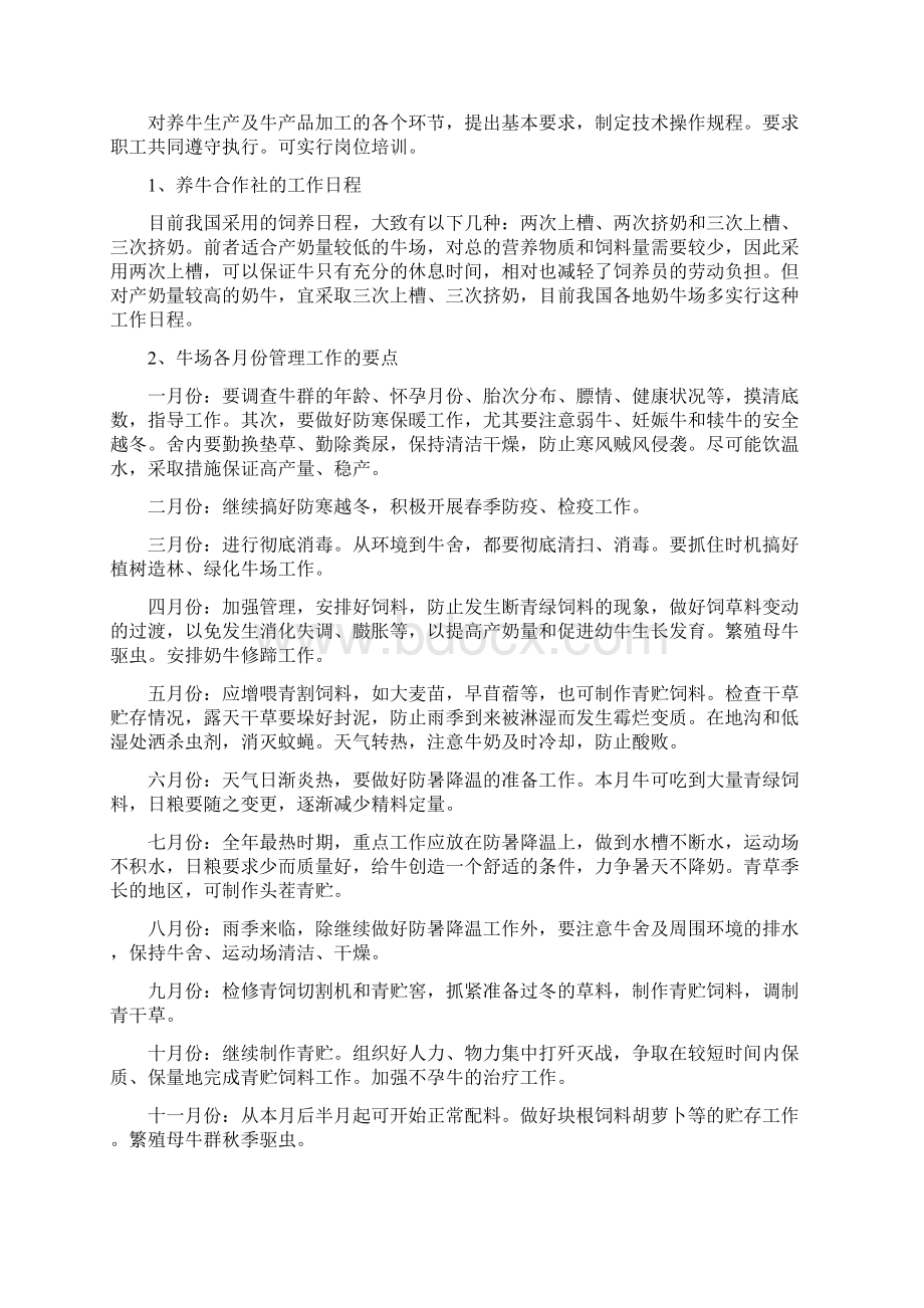 管理制度牛场管理制度框架Word格式文档下载.docx_第3页