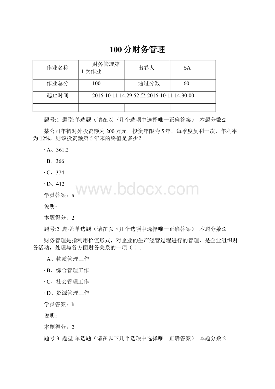 100分财务管理.docx