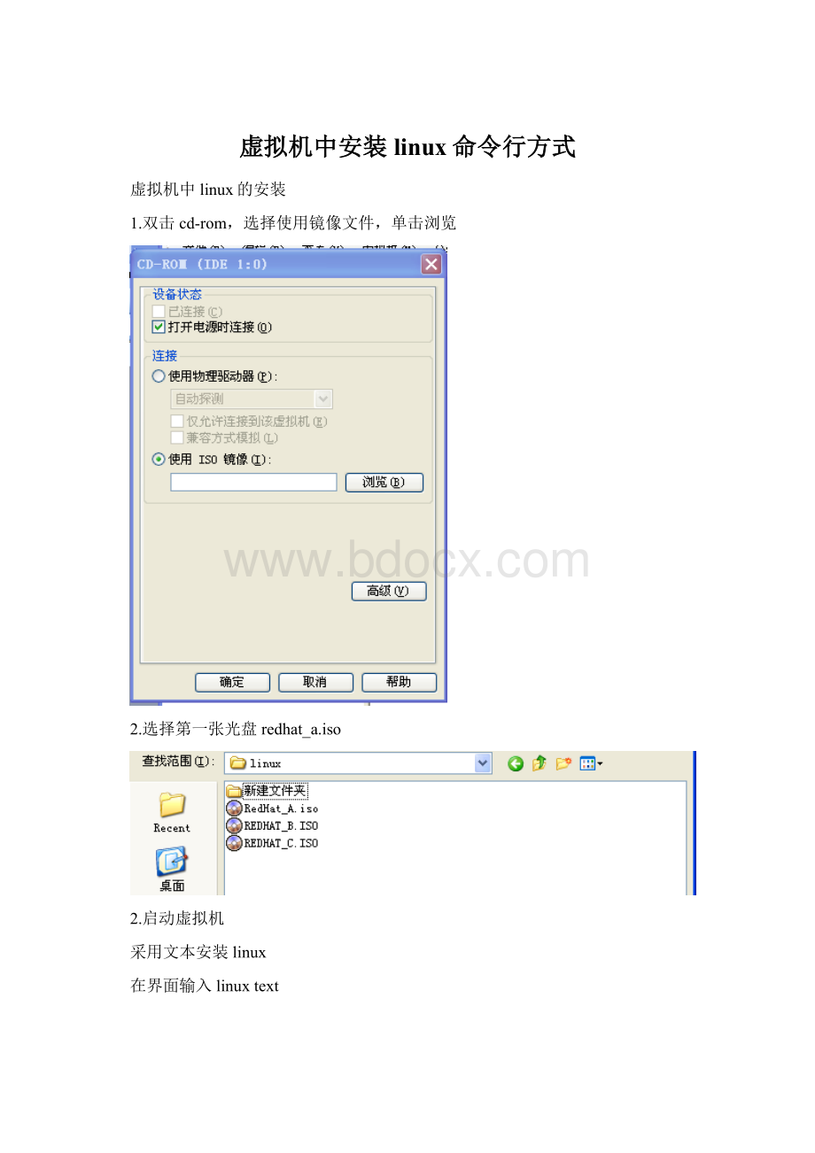 虚拟机中安装linux命令行方式Word文档格式.docx