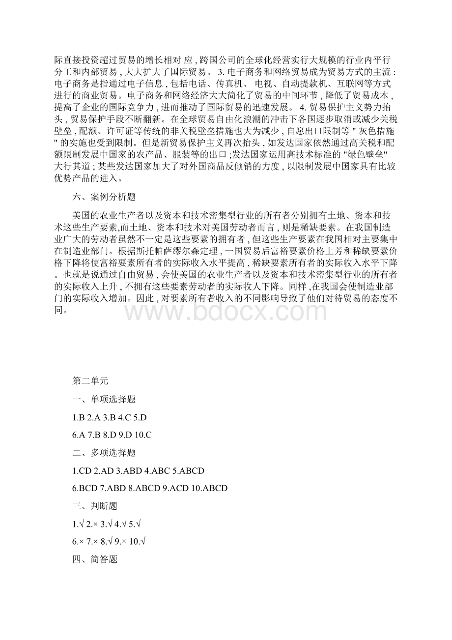 中函院本科《国际贸易》.docx_第2页