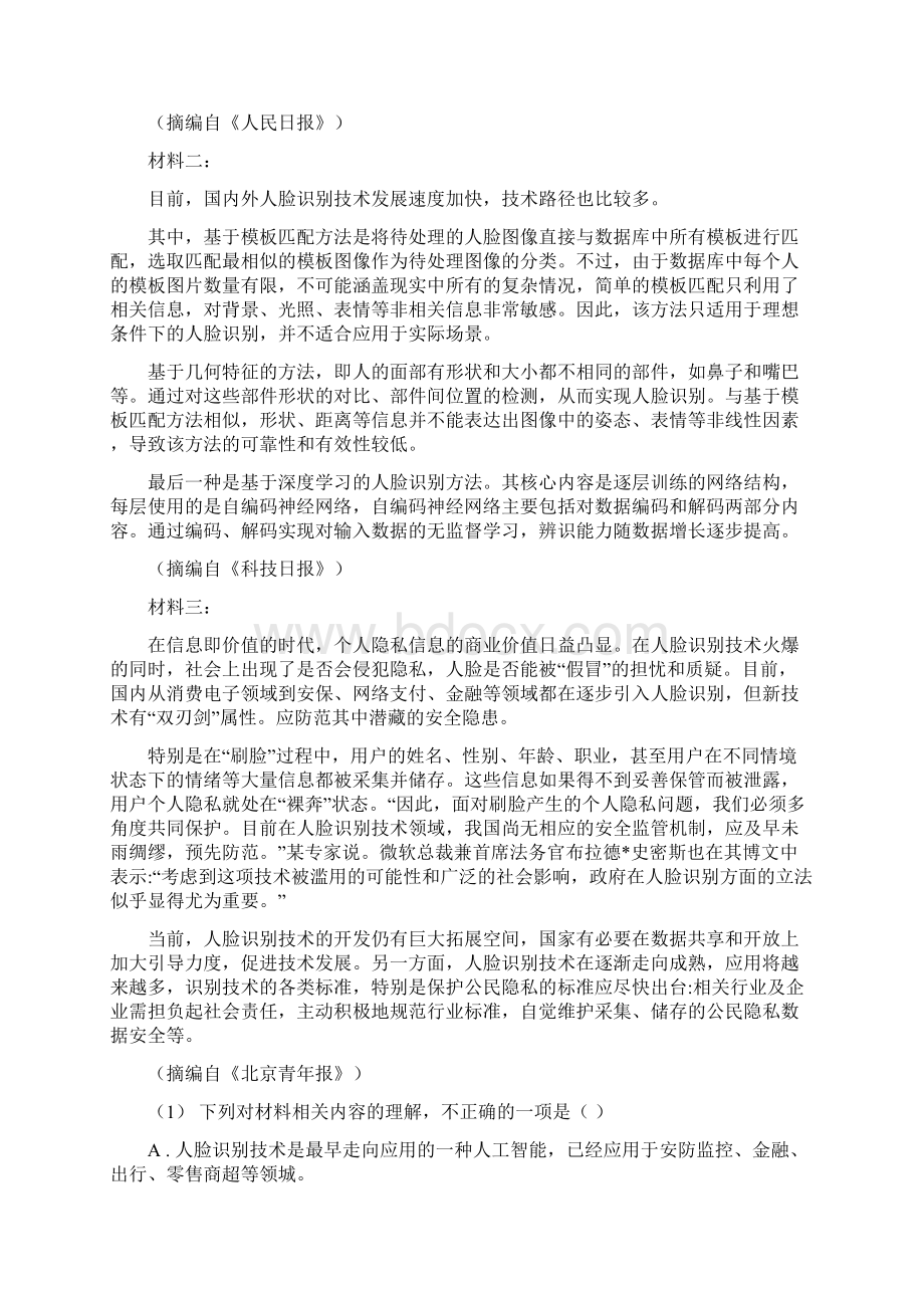 黔西南布依族苗族自治州高三语文考前适应性训练二.docx_第3页