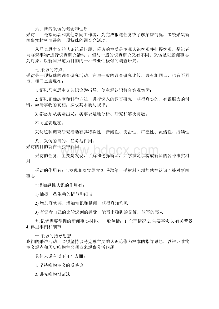 新闻采访与新作教程.docx_第2页