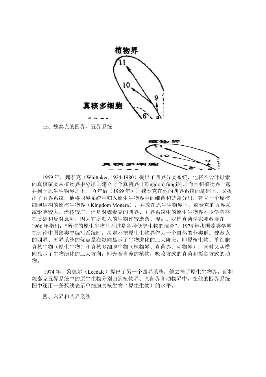 教学目的通过绪论的教学Word文件下载.docx_第3页