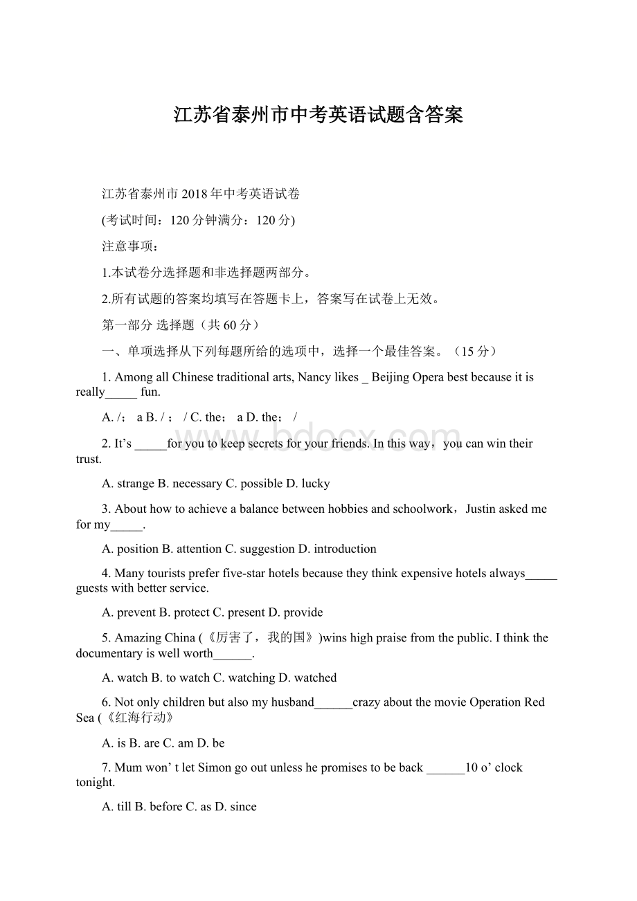 江苏省泰州市中考英语试题含答案Word文档格式.docx