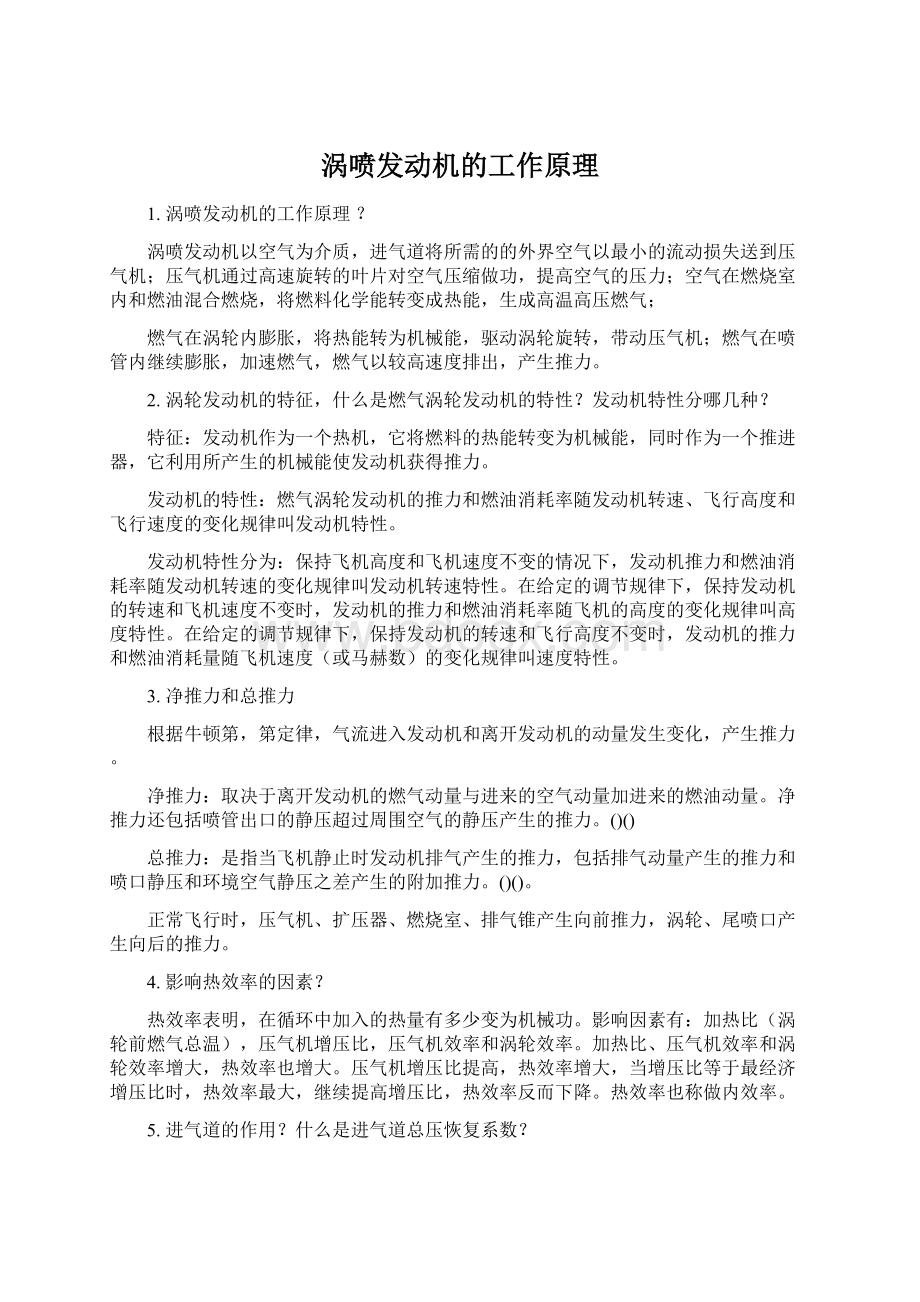 涡喷发动机的工作原理.docx_第1页