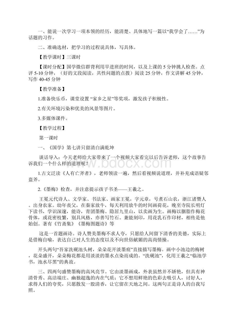 三年级第七讲《功夫不负有心人》教案文档格式.docx_第2页