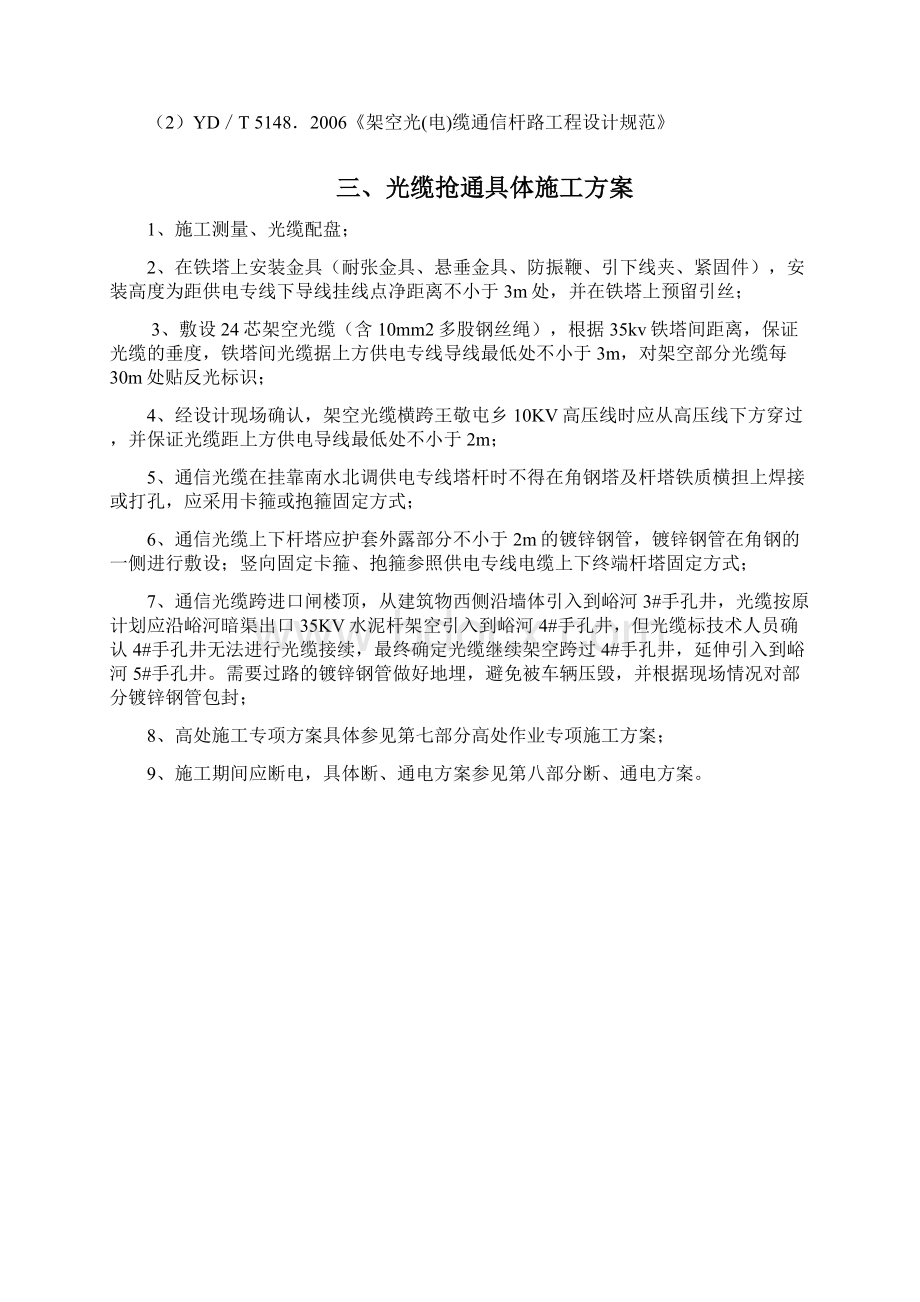 峪河暗渠高压线路铁塔加挂通信光缆施工方案07234Word格式.docx_第2页