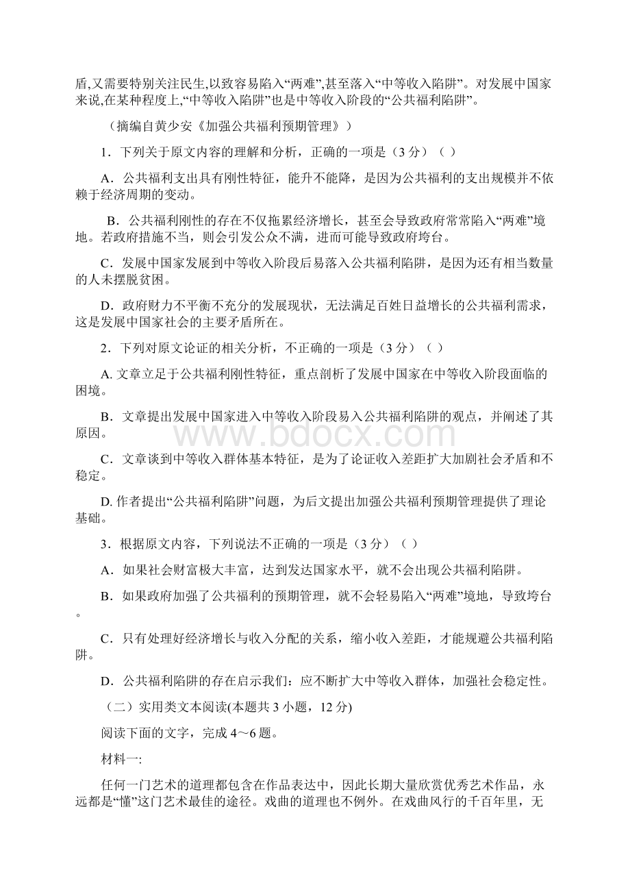 届高三上学期语文模拟调研卷试题及答案docWord下载.docx_第2页