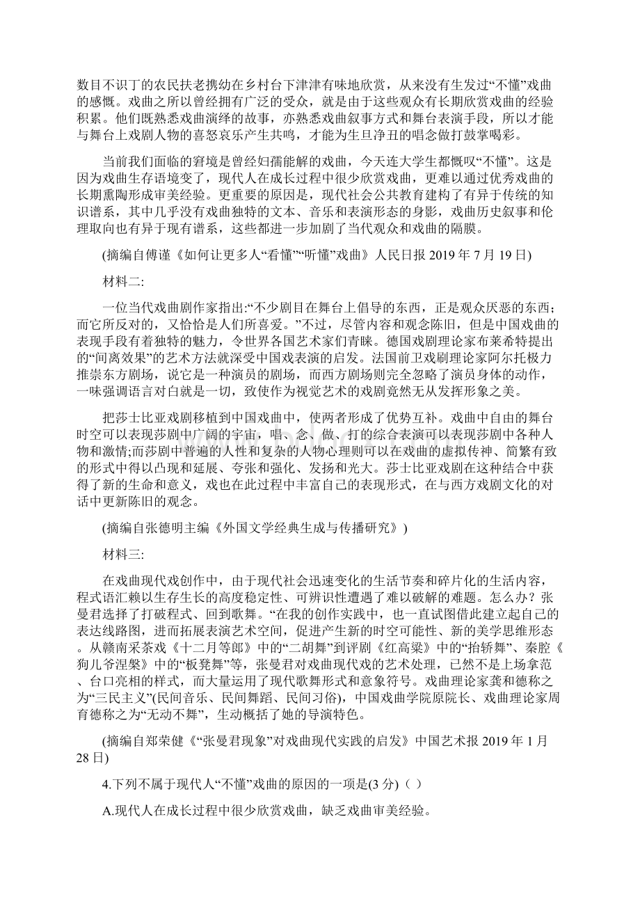 届高三上学期语文模拟调研卷试题及答案doc.docx_第3页