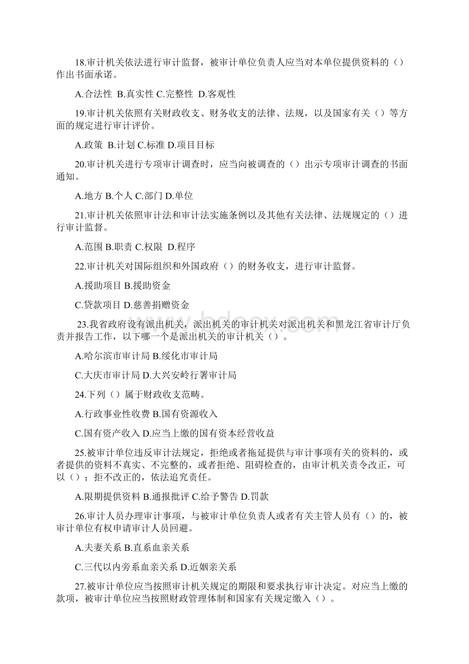 中华人民共和国审计法实施条例竞赛试题答案Word下载.docx_第3页