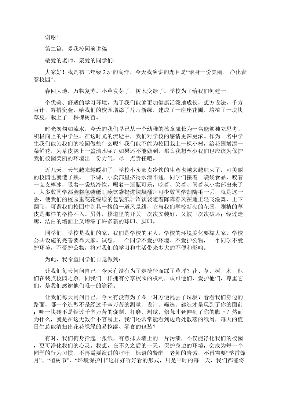 爱我校园演讲稿精选多篇Word文档格式.docx_第2页