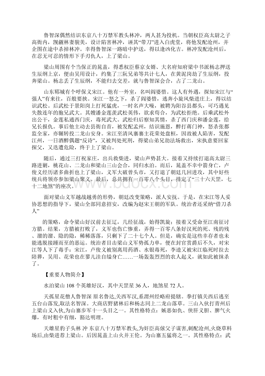 水浒传中人物性格Word文档下载推荐.docx_第3页