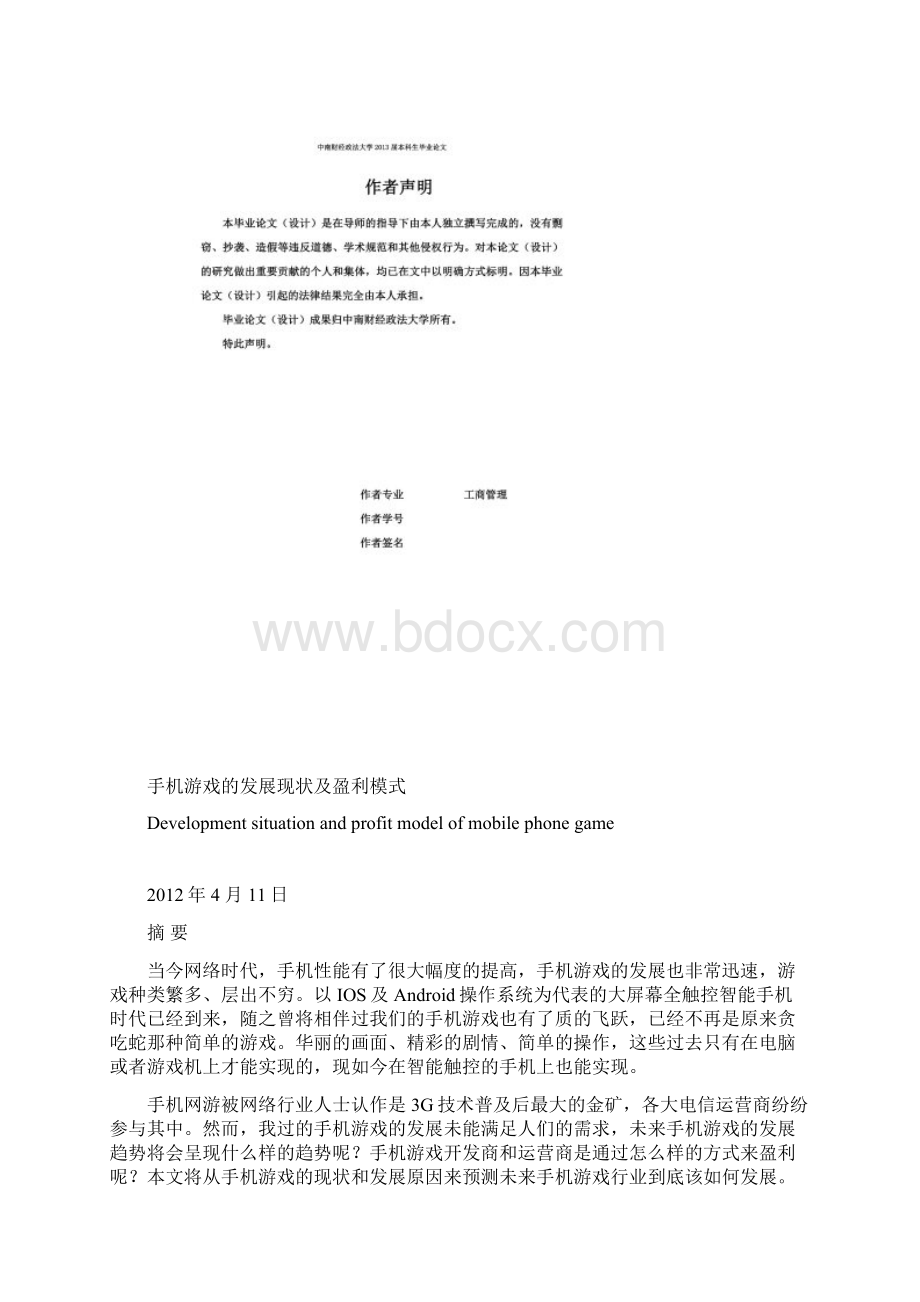 手机游戏的发展及收费模式.docx_第3页