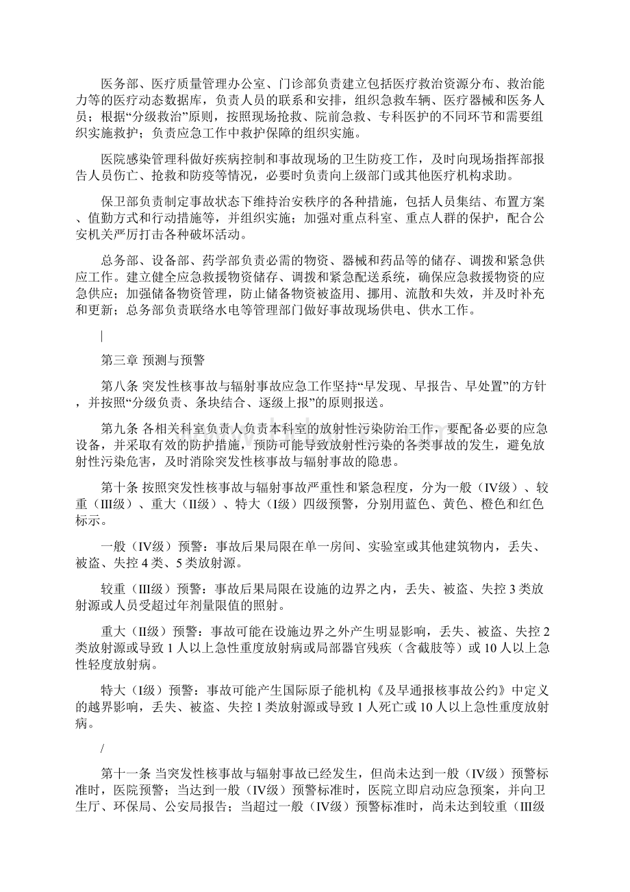 医院突发性核事故与辐射事故应急预案.docx_第3页