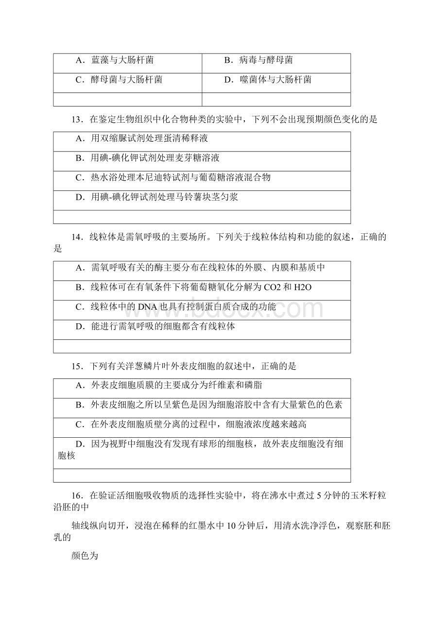 南马高中学年高二下学期第二次月考.docx_第3页