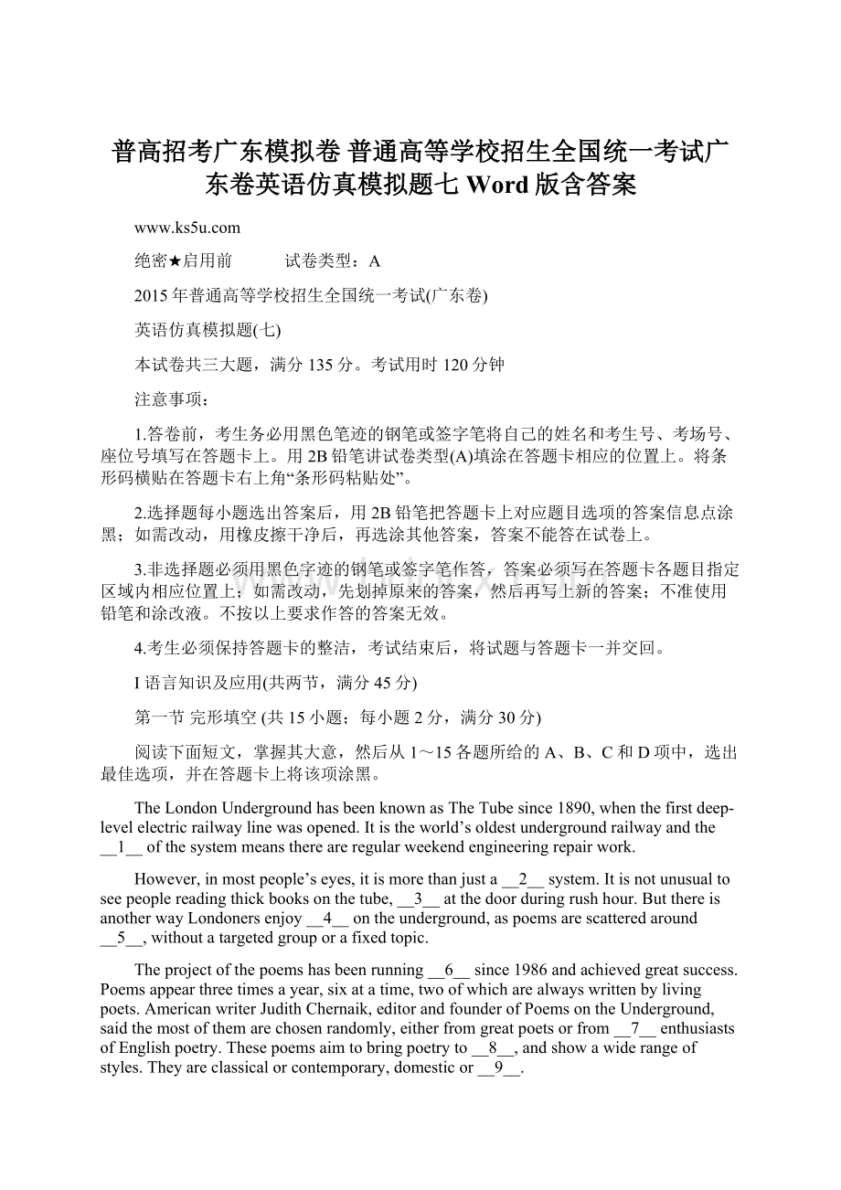 普高招考广东模拟卷普通高等学校招生全国统一考试广东卷英语仿真模拟题七 Word版含答案.docx_第1页