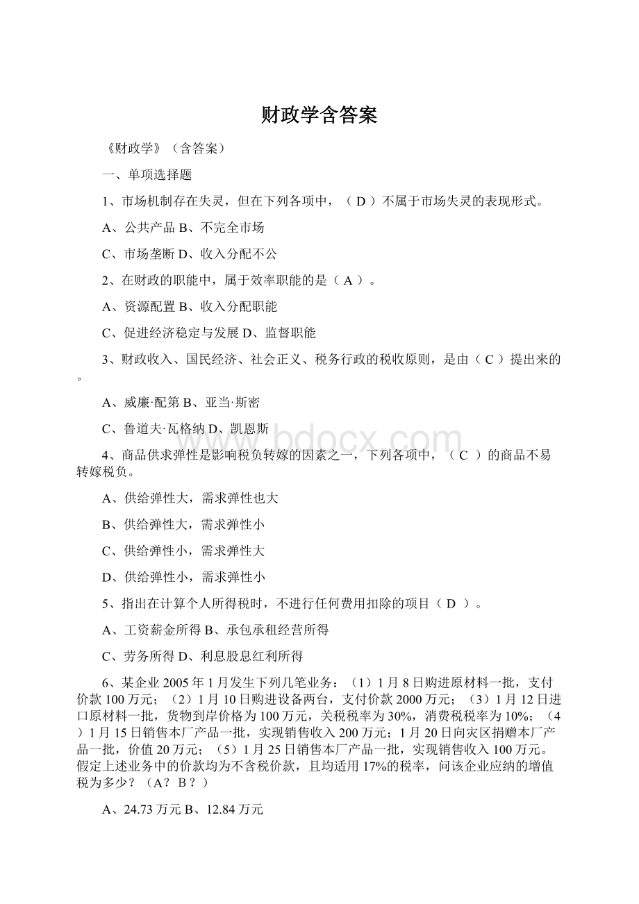 财政学含答案.docx