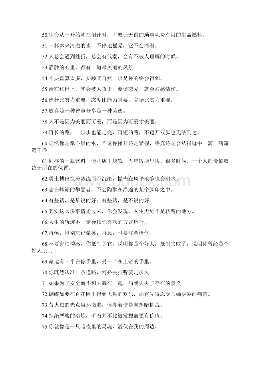 激发昂扬斗志的励志名言警句.docx_第3页