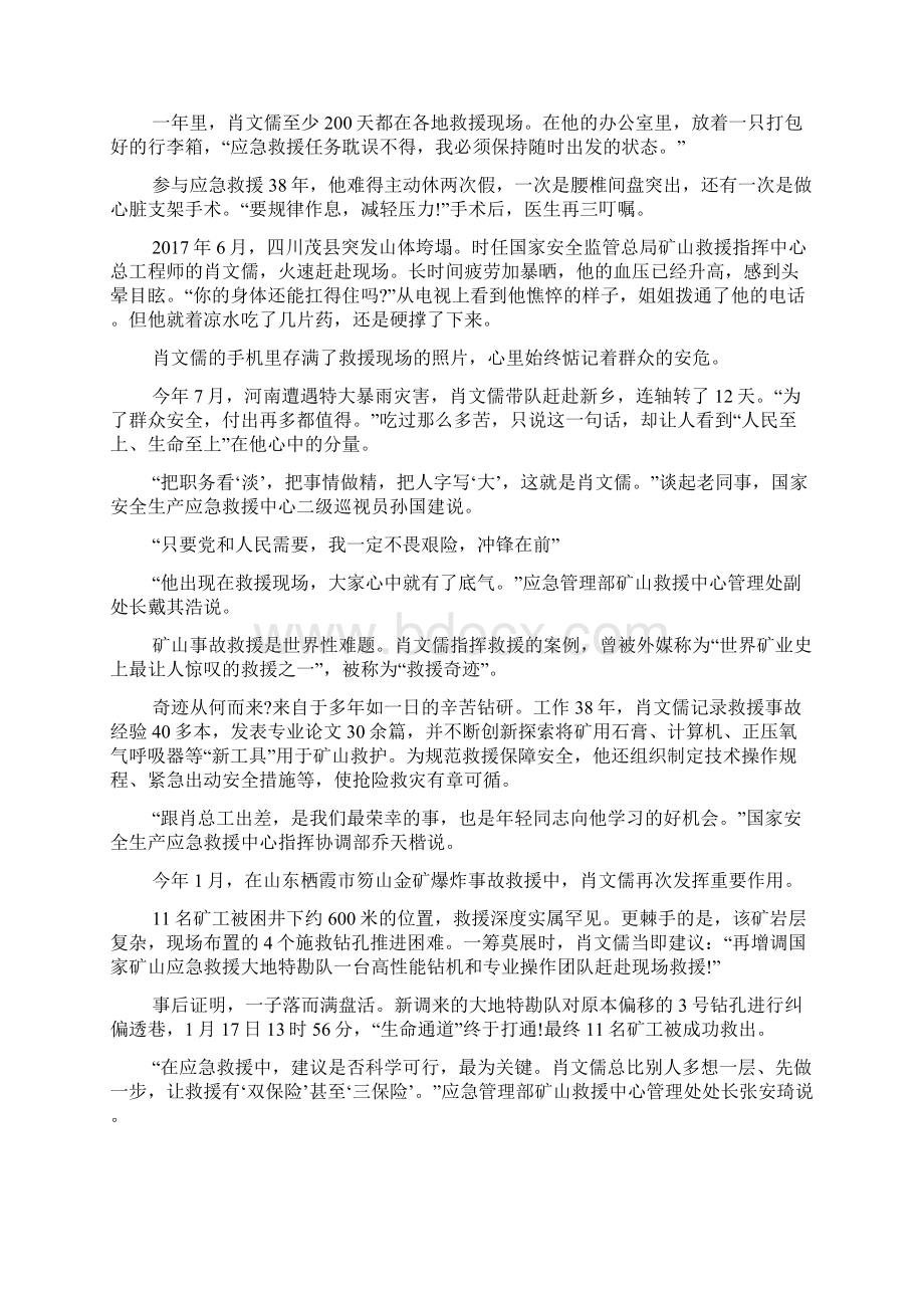 时代楷模肖文儒先进事迹心得与体会Word文档下载推荐.docx_第2页