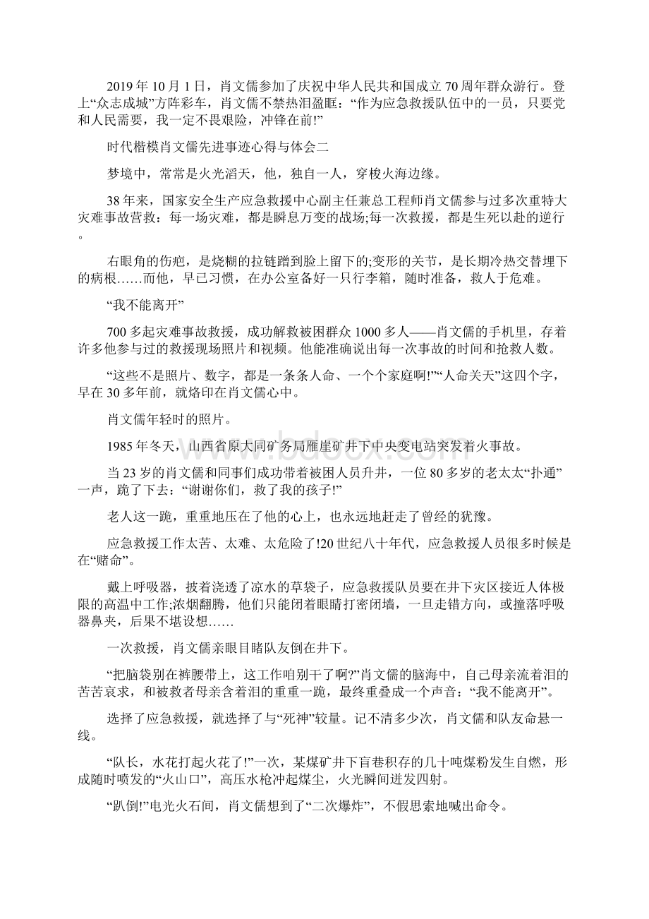 时代楷模肖文儒先进事迹心得与体会Word文档下载推荐.docx_第3页