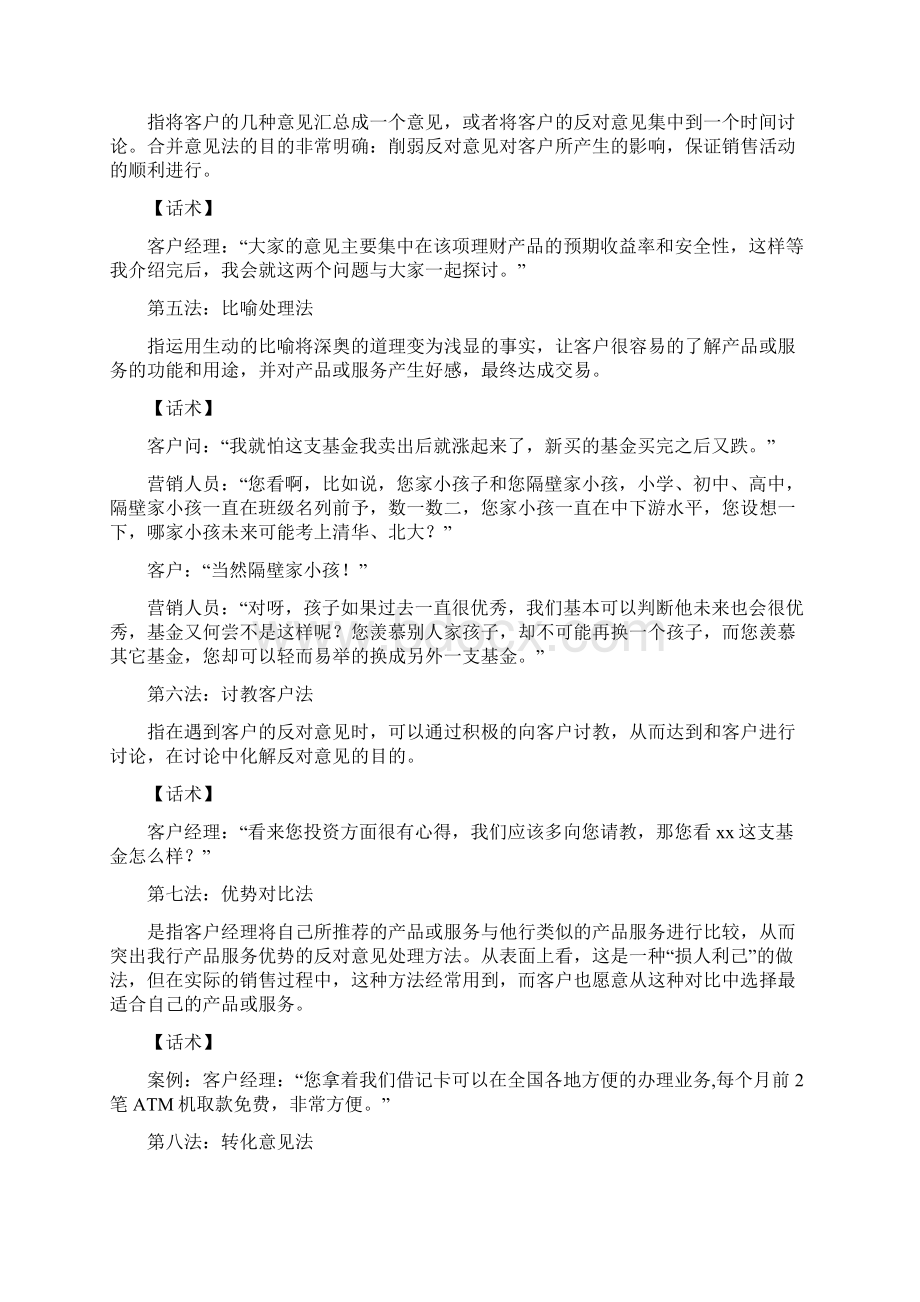 银行客户经理辅导内容客户经理话术Word下载.docx_第3页