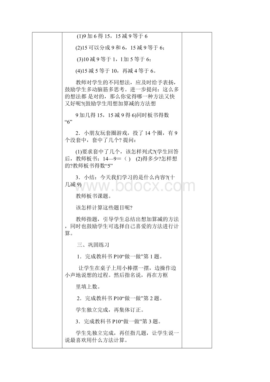 新人教一年级数学下册 20以内的退位减法Word文档下载推荐.docx_第2页