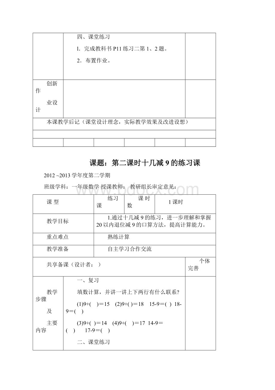 新人教一年级数学下册 20以内的退位减法Word文档下载推荐.docx_第3页