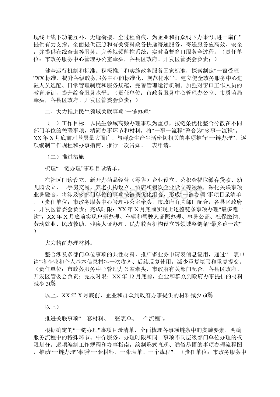 全市优化政务服务专项行动方案最新Word文档下载推荐.docx_第2页