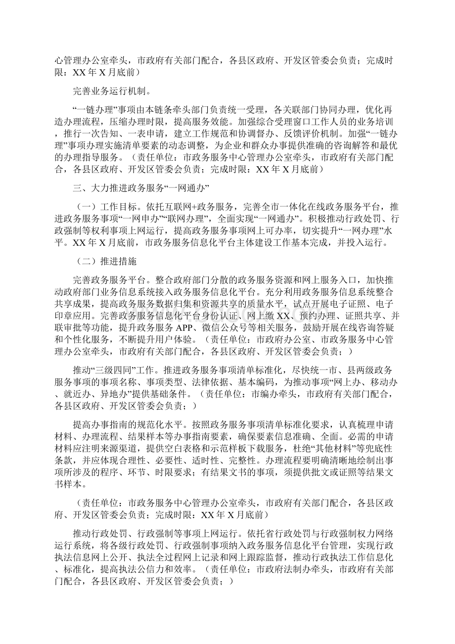 全市优化政务服务专项行动方案最新Word文档下载推荐.docx_第3页