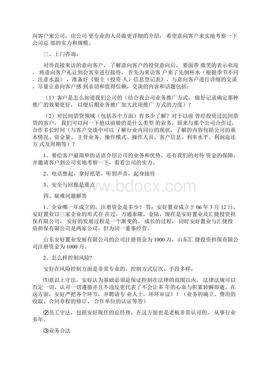 个人理财话术Word文档格式.docx_第2页