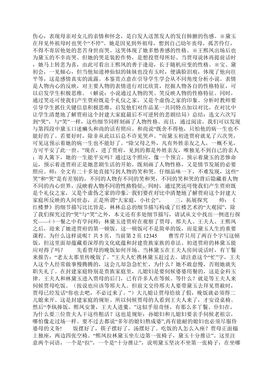 高一语文林黛玉进贾府Word文件下载.docx_第2页