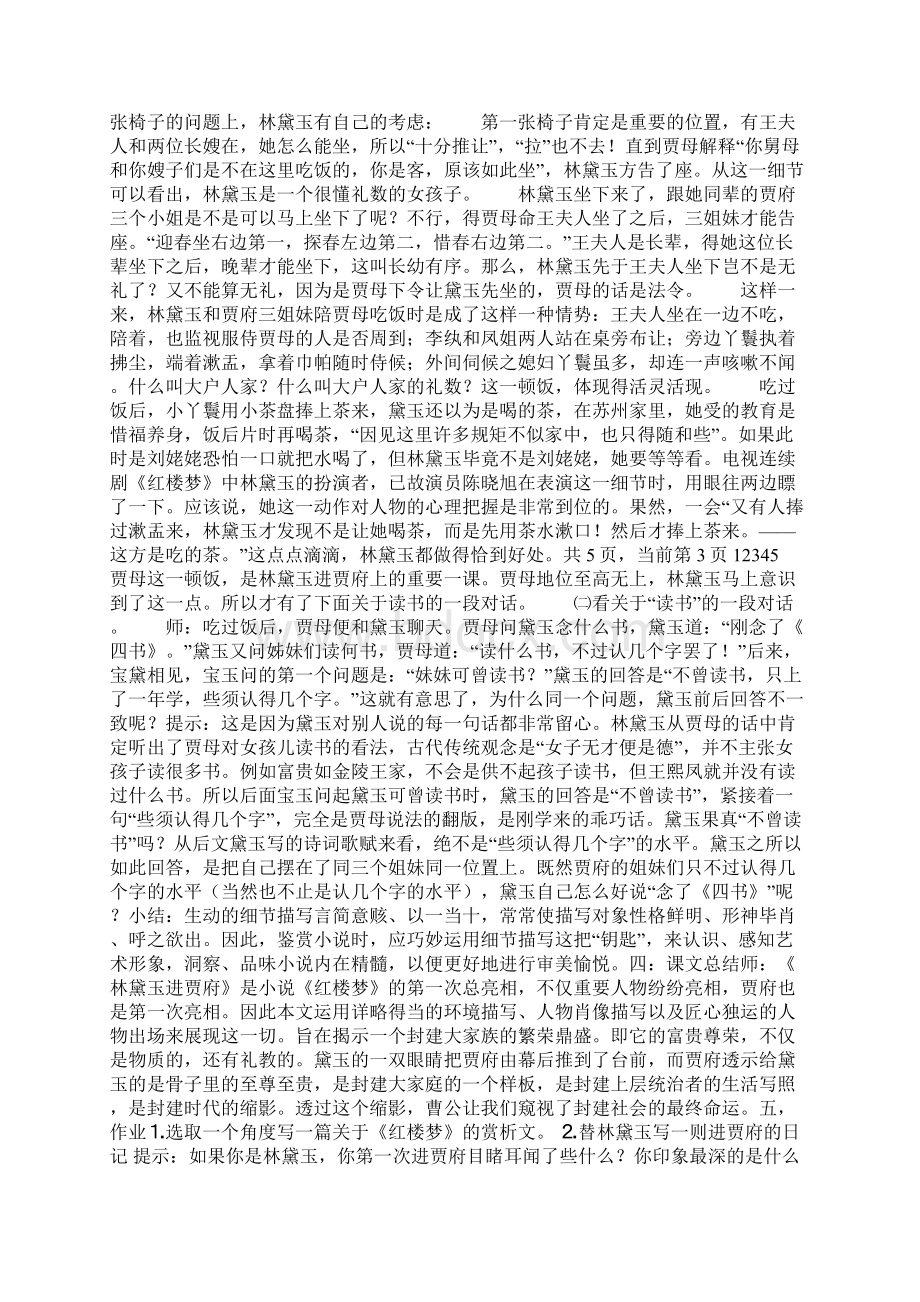 高一语文林黛玉进贾府Word文件下载.docx_第3页