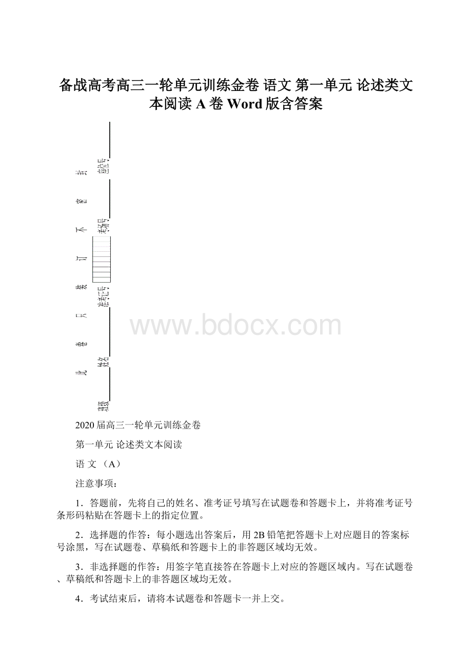 备战高考高三一轮单元训练金卷 语文 第一单元 论述类文本阅读 A卷Word版含答案.docx_第1页